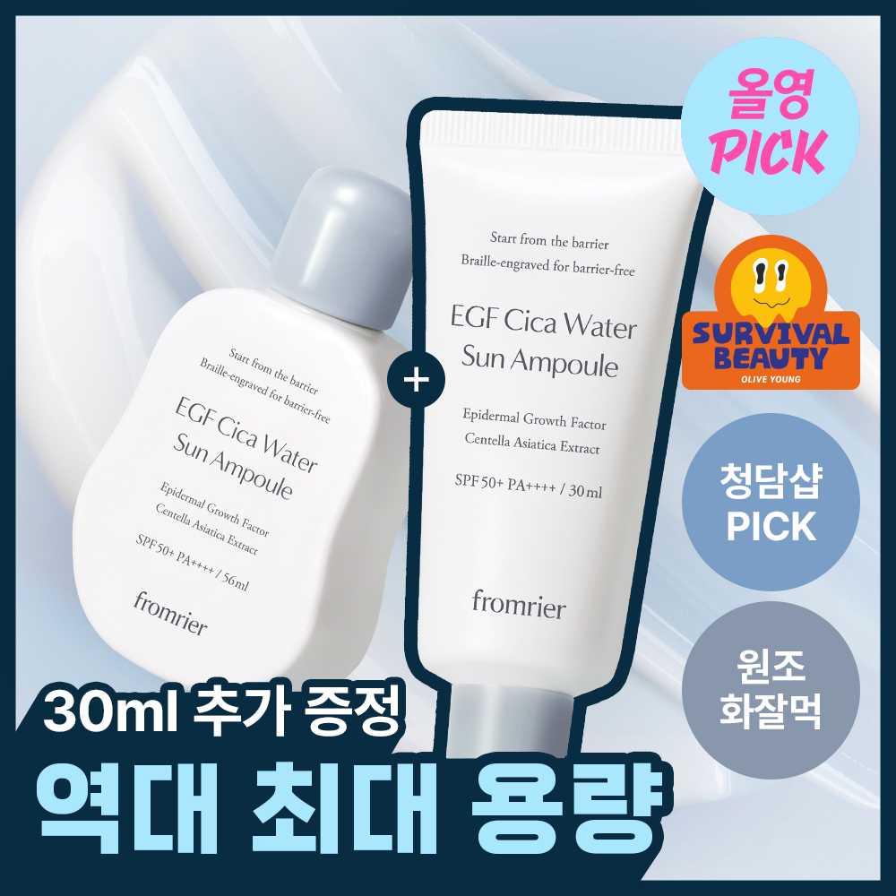 FROMRIER EGF Water Makeup-Grip Sun Ampoule 56ml + 30ml set